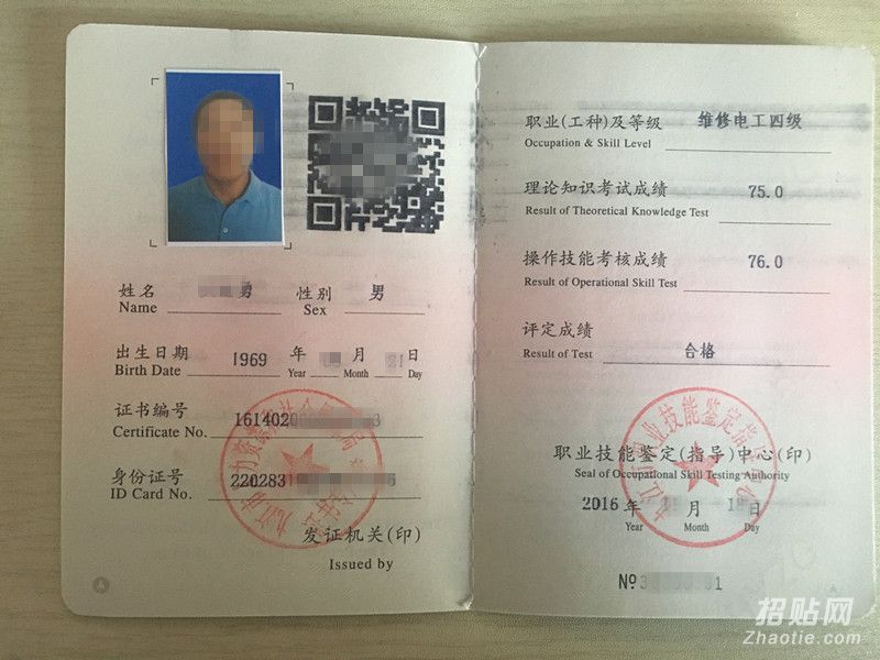 维修电工资格证书在哪办理-郑州职业技能/认证-郑州